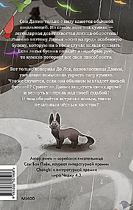Dziewczyna z lisim ogonem. Tom 6