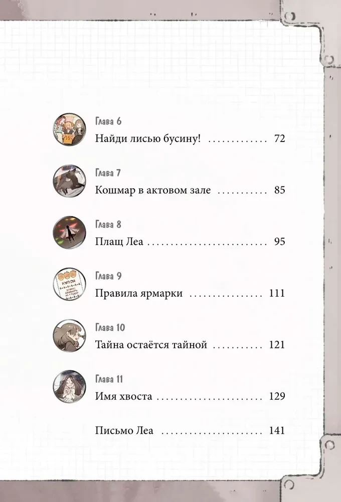 Dziewczyna z lisim ogonem. Tom 6