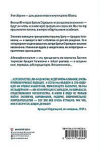 Arkadij Strugacki. Poniedziałek na zawsze. Biografia i twórczość