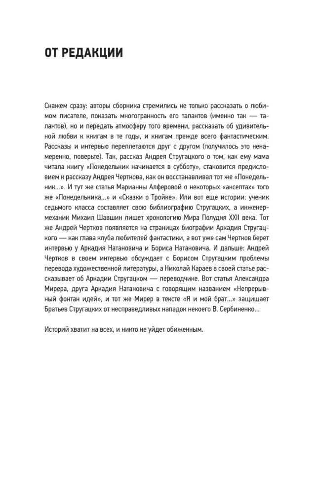 Arkadij Strugacki. Poniedziałek na zawsze. Biografia i twórczość