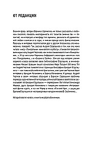Arkadij Strugacki. Poniedziałek na zawsze. Biografia i twórczość