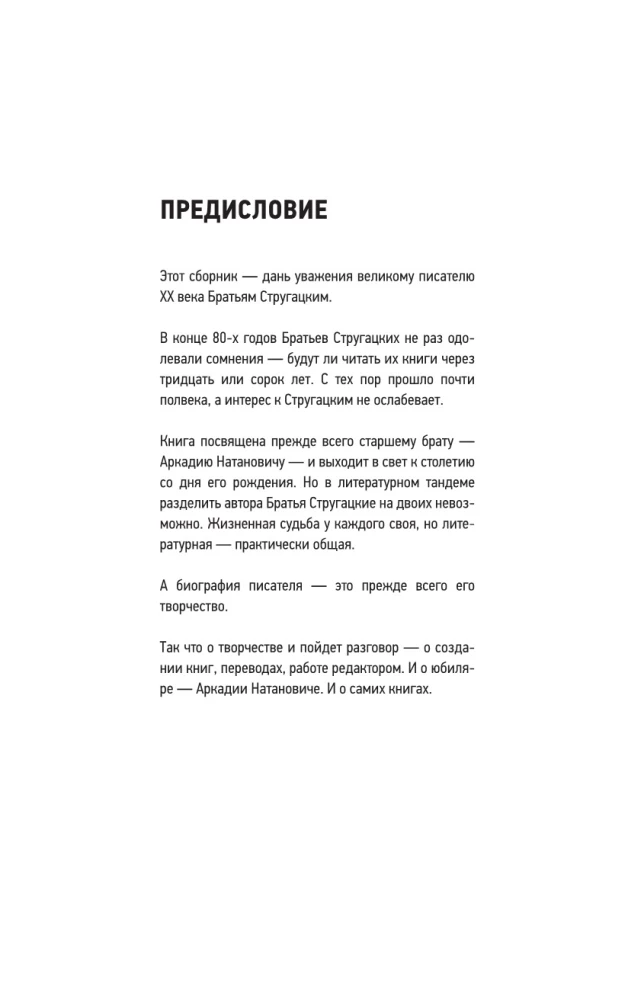 Arkadij Strugacki. Poniedziałek na zawsze. Biografia i twórczość