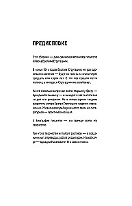 Arkadij Strugacki. Poniedziałek na zawsze. Biografia i twórczość