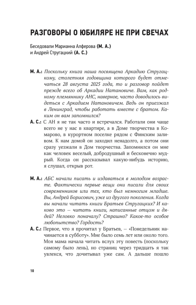 Arkadij Strugacki. Poniedziałek na zawsze. Biografia i twórczość