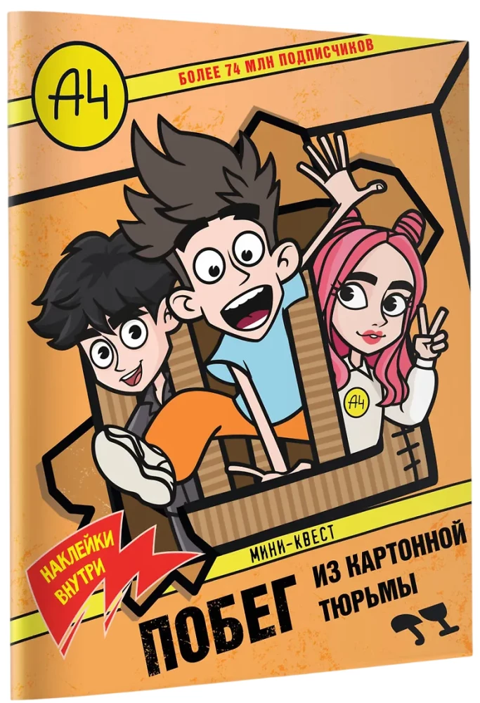 Wlad A4. Mini-quest. Ucieczka z tekturowego więzienia
