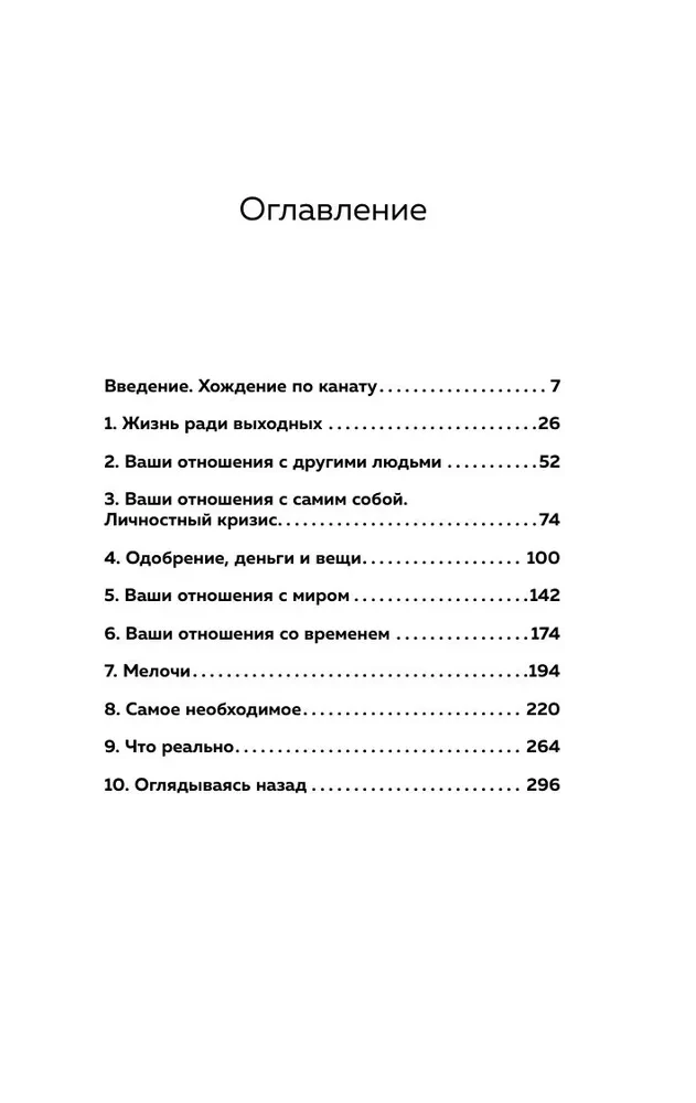 Отложенная жизнь. Как перестать ждать удобного случая и понять, что у тебя есть только сегодня