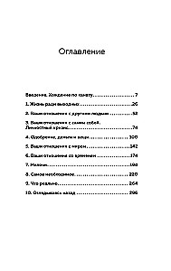 Отложенная жизнь. Как перестать ждать удобного случая и понять, что у тебя есть только сегодня