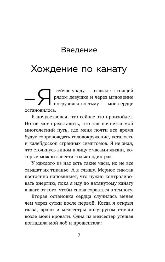Отложенная жизнь. Как перестать ждать удобного случая и понять, что у тебя есть только сегодня
