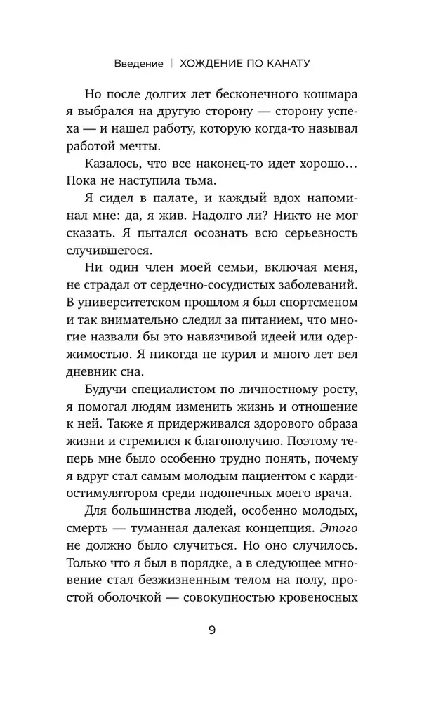 Отложенная жизнь. Как перестать ждать удобного случая и понять, что у тебя есть только сегодня