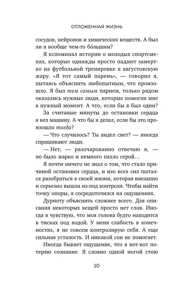 Отложенная жизнь. Как перестать ждать удобного случая и понять, что у тебя есть только сегодня