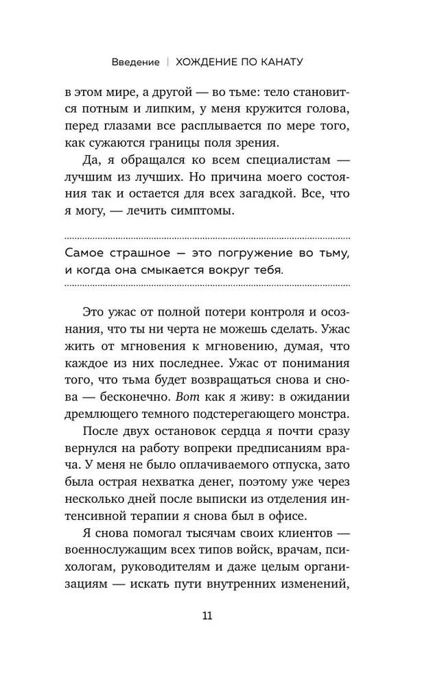 Отложенная жизнь. Как перестать ждать удобного случая и понять, что у тебя есть только сегодня