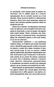Отложенная жизнь. Как перестать ждать удобного случая и понять, что у тебя есть только сегодня