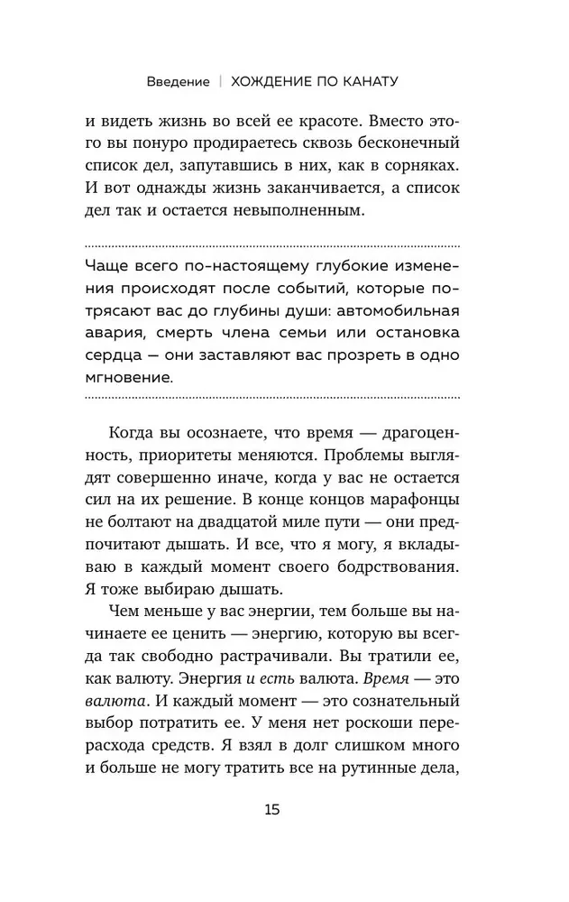Отложенная жизнь. Как перестать ждать удобного случая и понять, что у тебя есть только сегодня
