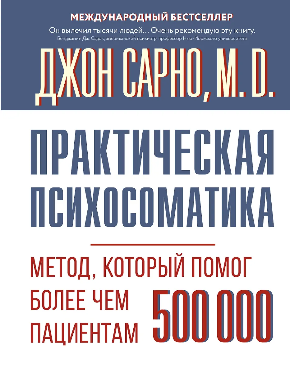 Praktyczna psychosomatyka. Metoda, która pomogła ponad 500 000 pacjentów
