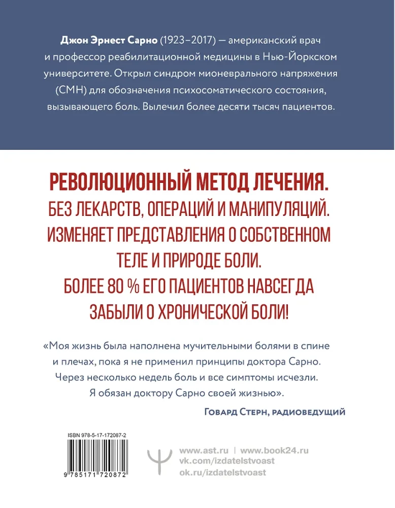 Практическая психосоматика. Метод, который помог более чем 500 000 пациентам