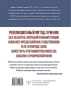 Практическая психосоматика. Метод, который помог более чем 500 000 пациентам