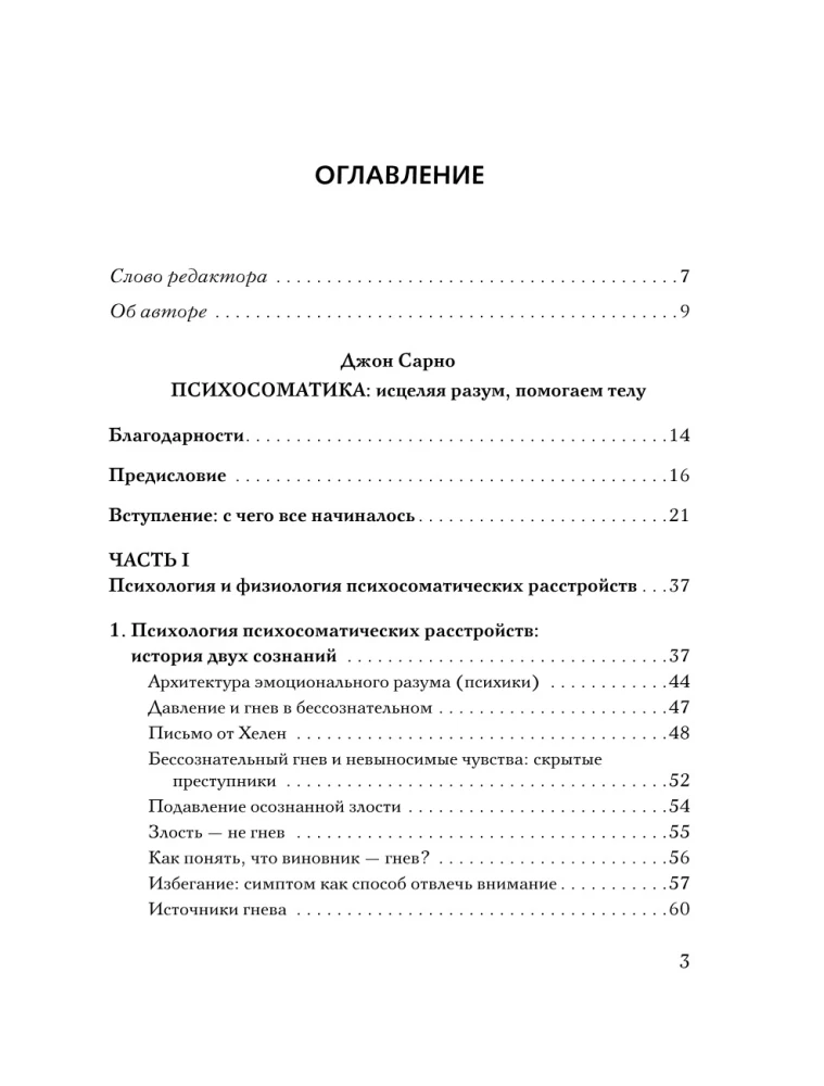 Практическая психосоматика. Метод, который помог более чем 500 000 пациентам