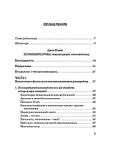 Практическая психосоматика. Метод, который помог более чем 500 000 пациентам
