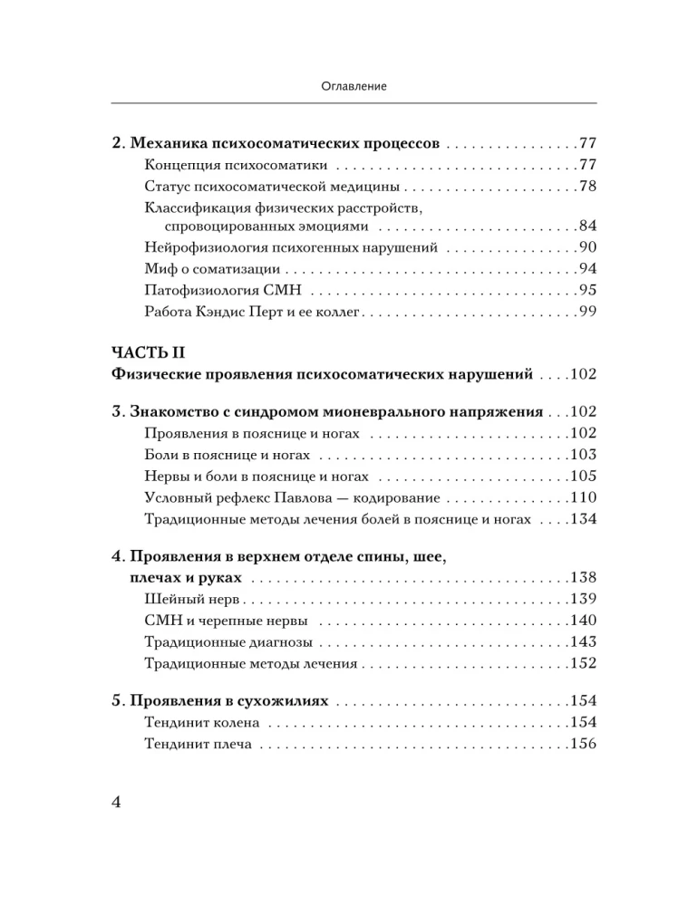 Практическая психосоматика. Метод, который помог более чем 500 000 пациентам