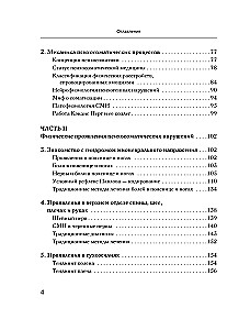 Практическая психосоматика. Метод, который помог более чем 500 000 пациентам