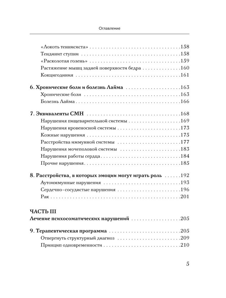 Практическая психосоматика. Метод, который помог более чем 500 000 пациентам