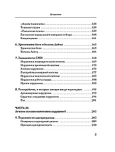 Практическая психосоматика. Метод, который помог более чем 500 000 пациентам