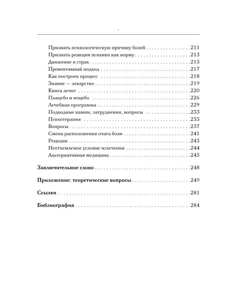 Практическая психосоматика. Метод, который помог более чем 500 000 пациентам