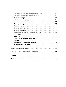Практическая психосоматика. Метод, который помог более чем 500 000 пациентам