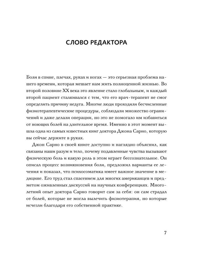 Практическая психосоматика. Метод, который помог более чем 500 000 пациентам