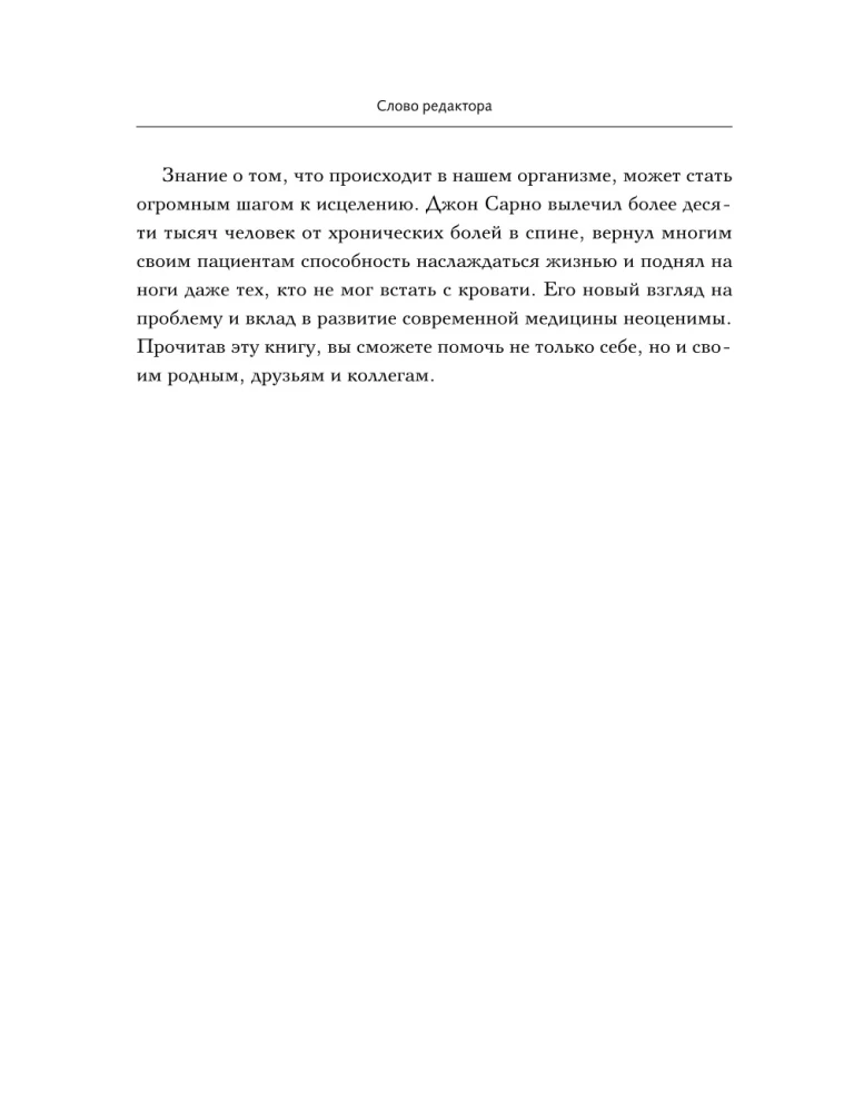 Практическая психосоматика. Метод, который помог более чем 500 000 пациентам