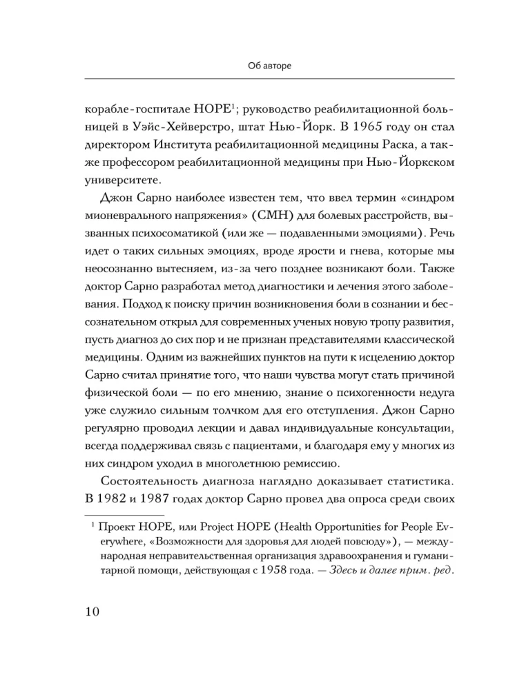 Практическая психосоматика. Метод, который помог более чем 500 000 пациентам