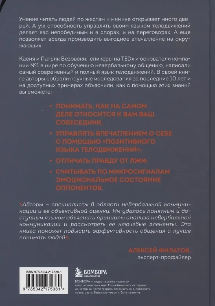 Настольная книга менталиста. Как читать людей по жестам и мимике