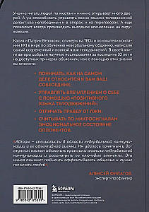 Настольная книга менталиста. Как читать людей по жестам и мимике