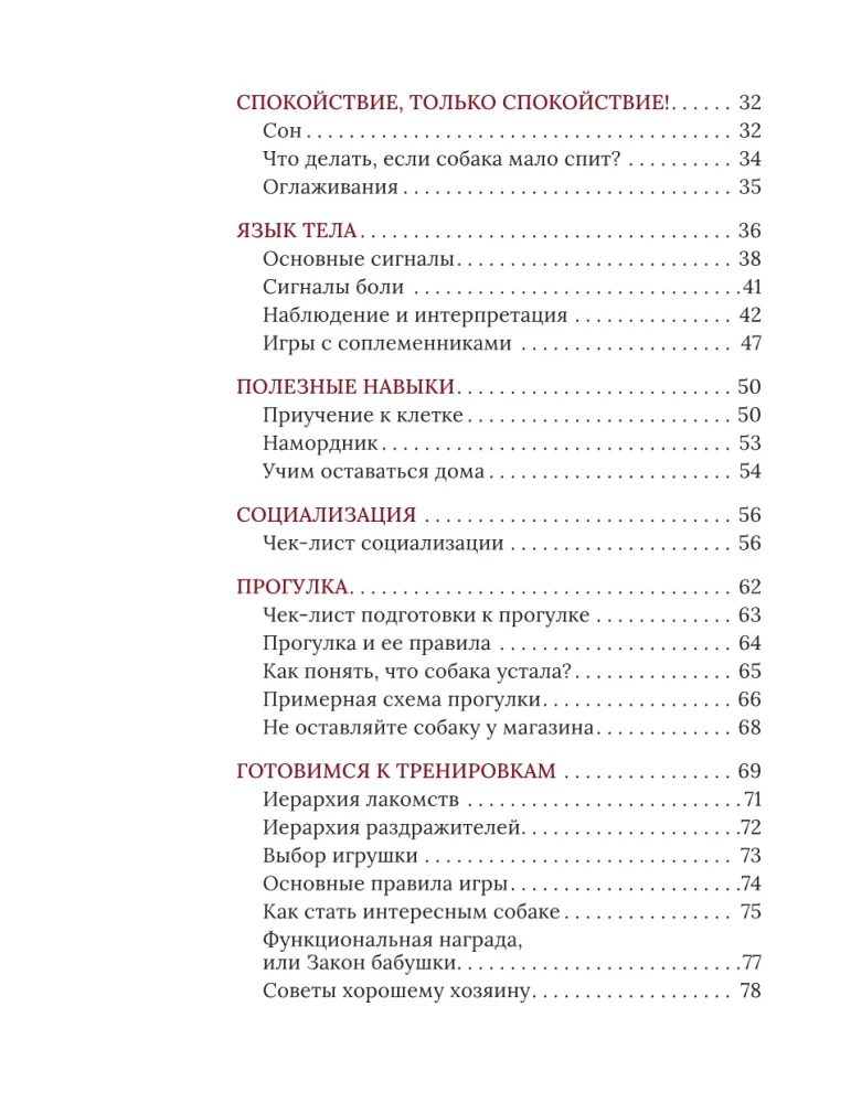 Abecadło właściciela psa. Ilustrowany przewodnik po utrzymaniu i wychowaniu psa