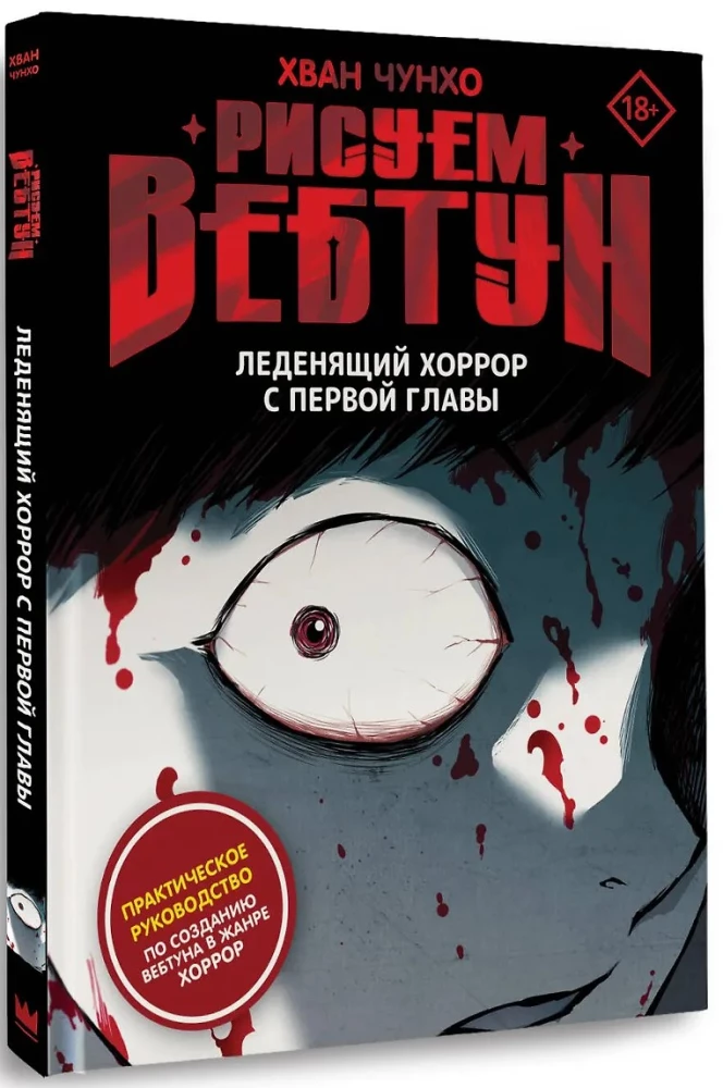 Rysujemy webtoon: Przerażający horror od pierwszego rozdziału
