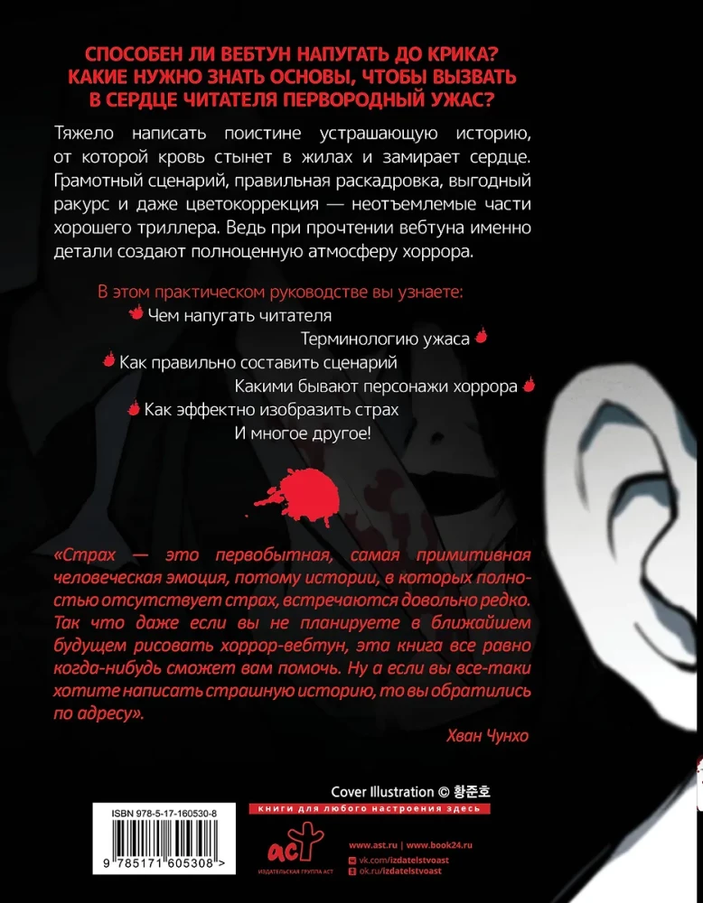 Rysujemy webtoon: Przerażający horror od pierwszego rozdziału