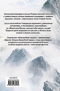 Bajki zaczarowanej krainy