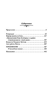 Bajki zaczarowanej krainy