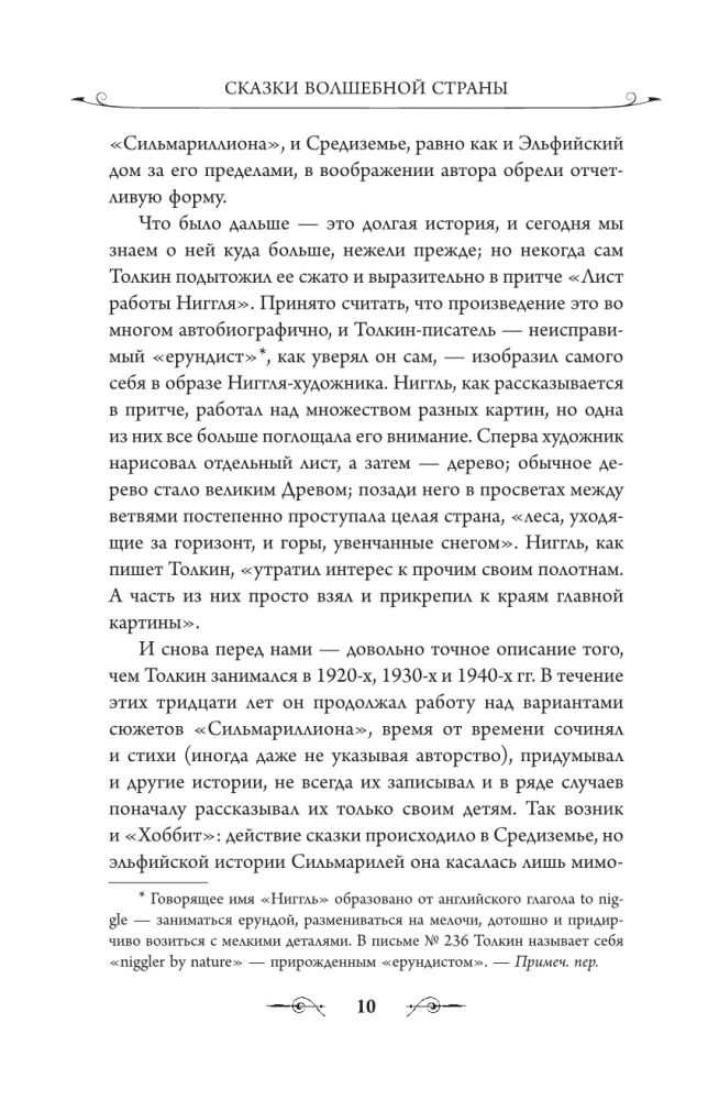 Bajki zaczarowanej krainy