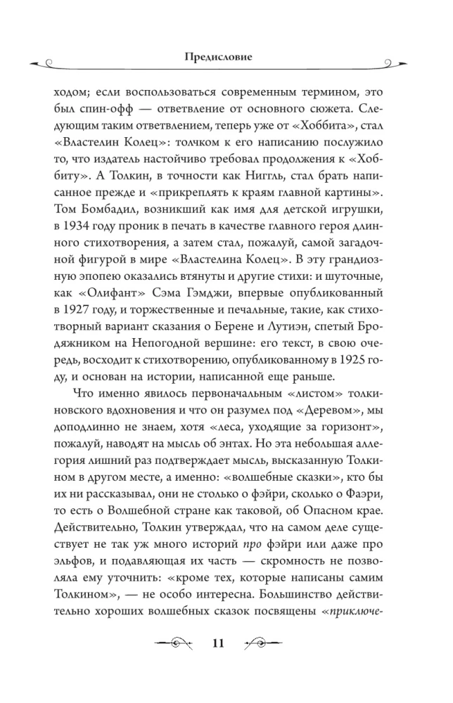 Bajki zaczarowanej krainy