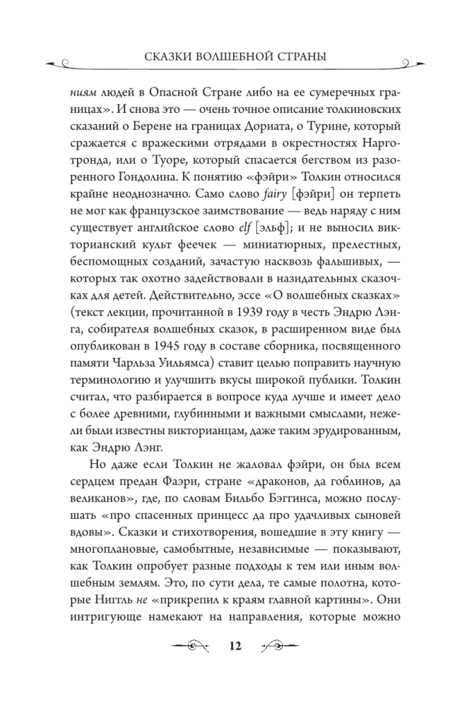 Bajki zaczarowanej krainy