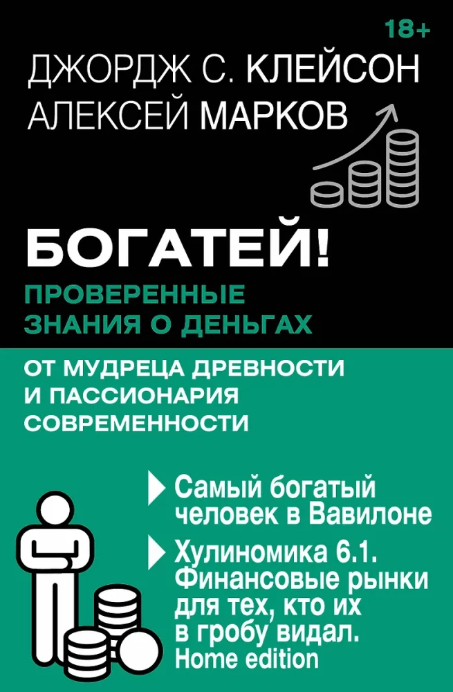 Reich werden! Bewährtes Wissen über Geld von einem Weisen der Antike und einem Passionär der Moderne. Der reichste Mann in Babylon. Hulynomics 6.1. Finanzmärkte für diejenigen, die sie in ihrem Grab gesehen haben. Home Edition
