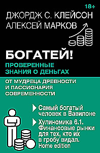 Reich werden! Bewährtes Wissen über Geld von einem Weisen der Antike und einem Passionär der Moderne. Der reichste Mann in Babylon. Hulynomics 6.1. Finanzmärkte für diejenigen, die sie in ihrem Grab gesehen haben. Home Edition