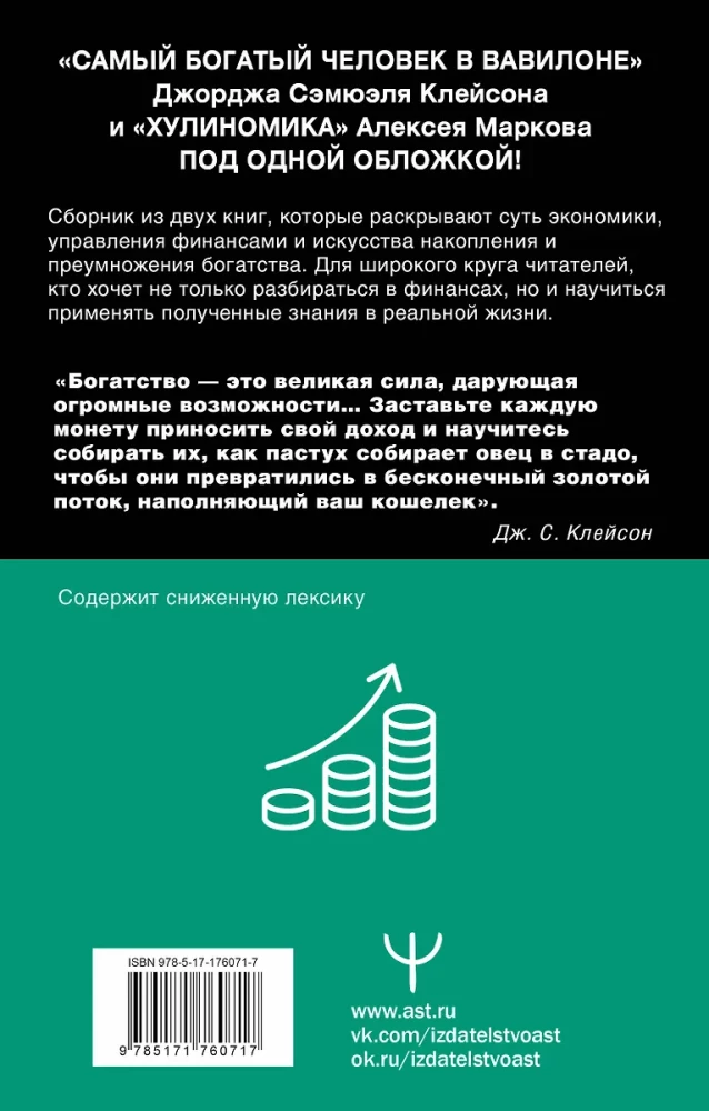 Reich werden! Bewährtes Wissen über Geld von einem Weisen der Antike und einem Passionär der Moderne. Der reichste Mann in Babylon. Hulynomics 6.1. Finanzmärkte für diejenigen, die sie in ihrem Grab gesehen haben. Home Edition