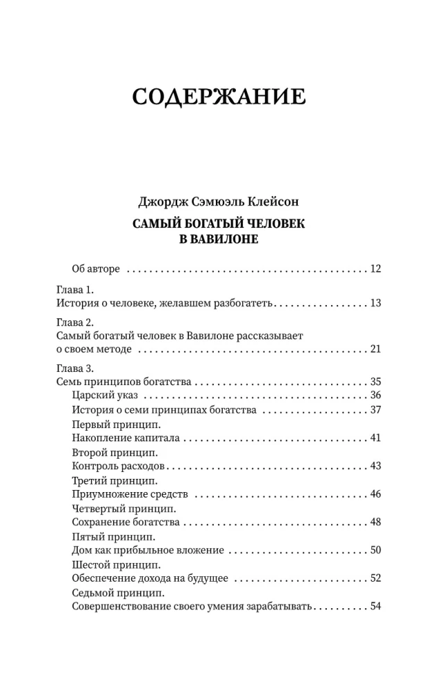 Reich werden! Bewährtes Wissen über Geld von einem Weisen der Antike und einem Passionär der Moderne. Der reichste Mann in Babylon. Hulynomics 6.1. Finanzmärkte für diejenigen, die sie in ihrem Grab gesehen haben. Home Edition