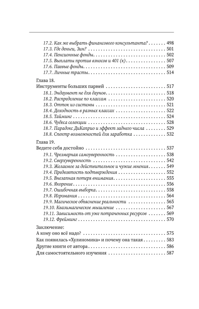 Reich werden! Bewährtes Wissen über Geld von einem Weisen der Antike und einem Passionär der Moderne. Der reichste Mann in Babylon. Hulynomics 6.1. Finanzmärkte für diejenigen, die sie in ihrem Grab gesehen haben. Home Edition