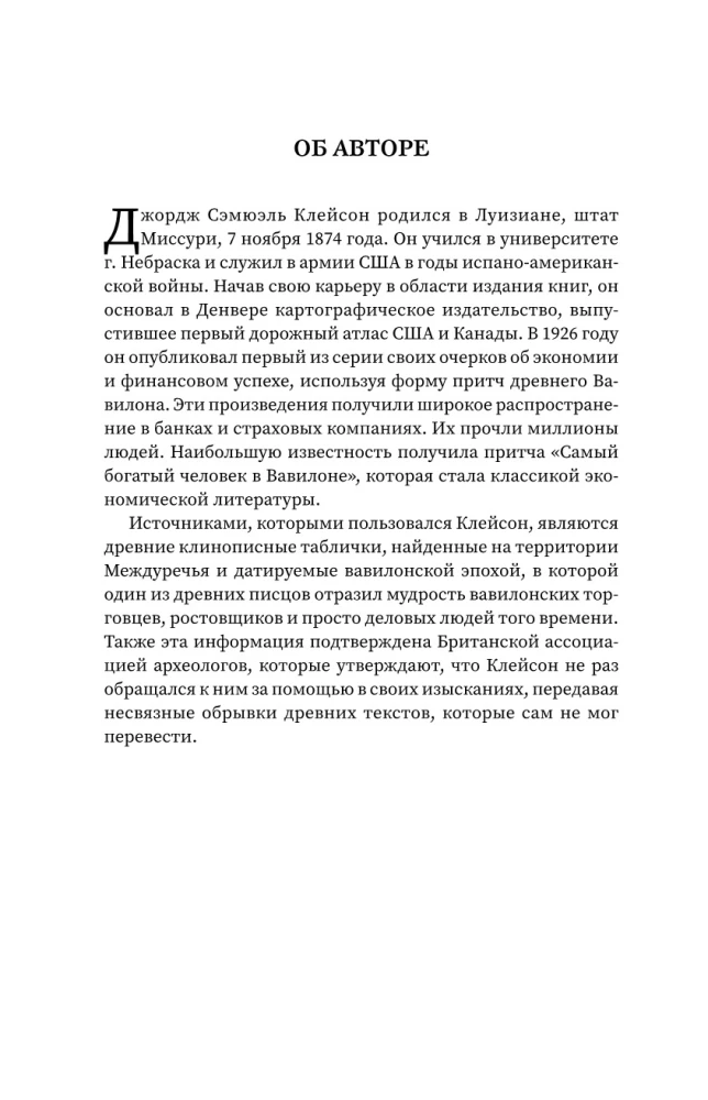 Reich werden! Bewährtes Wissen über Geld von einem Weisen der Antike und einem Passionär der Moderne. Der reichste Mann in Babylon. Hulynomics 6.1. Finanzmärkte für diejenigen, die sie in ihrem Grab gesehen haben. Home Edition