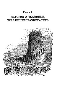 Reich werden! Bewährtes Wissen über Geld von einem Weisen der Antike und einem Passionär der Moderne. Der reichste Mann in Babylon. Hulynomics 6.1. Finanzmärkte für diejenigen, die sie in ihrem Grab gesehen haben. Home Edition