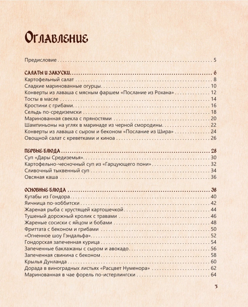 Władca smaku. Legendarnie przysmaki Śródziemia