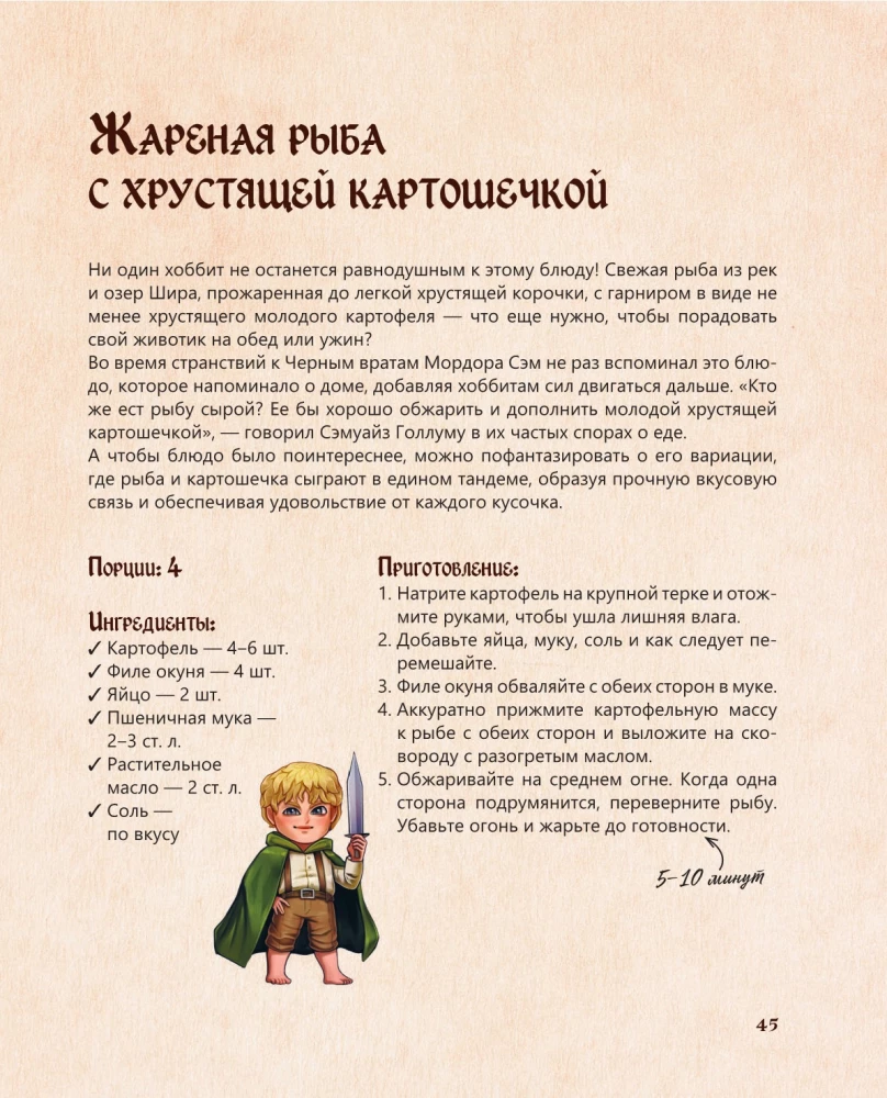 Władca smaku. Legendarnie przysmaki Śródziemia